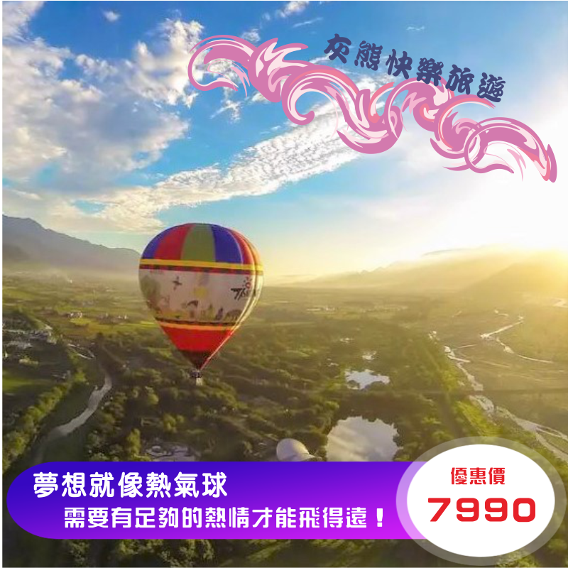 台東鹿野